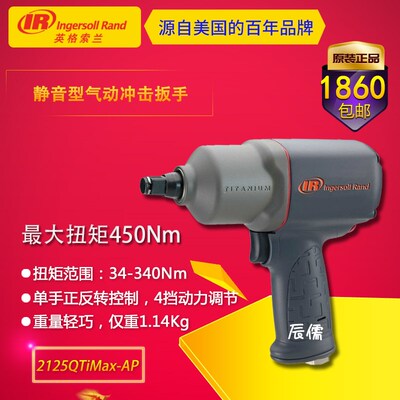 美国IR英格索兰气动冲击扳手大风扳机大风炮气扳机2125QTIMAX-AP