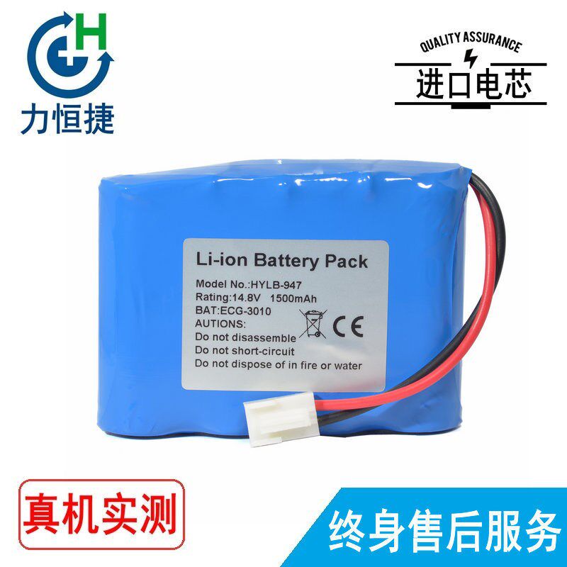 适用 邦健 ECG-3010 HYLB-947 心电图机 电池1500毫安
