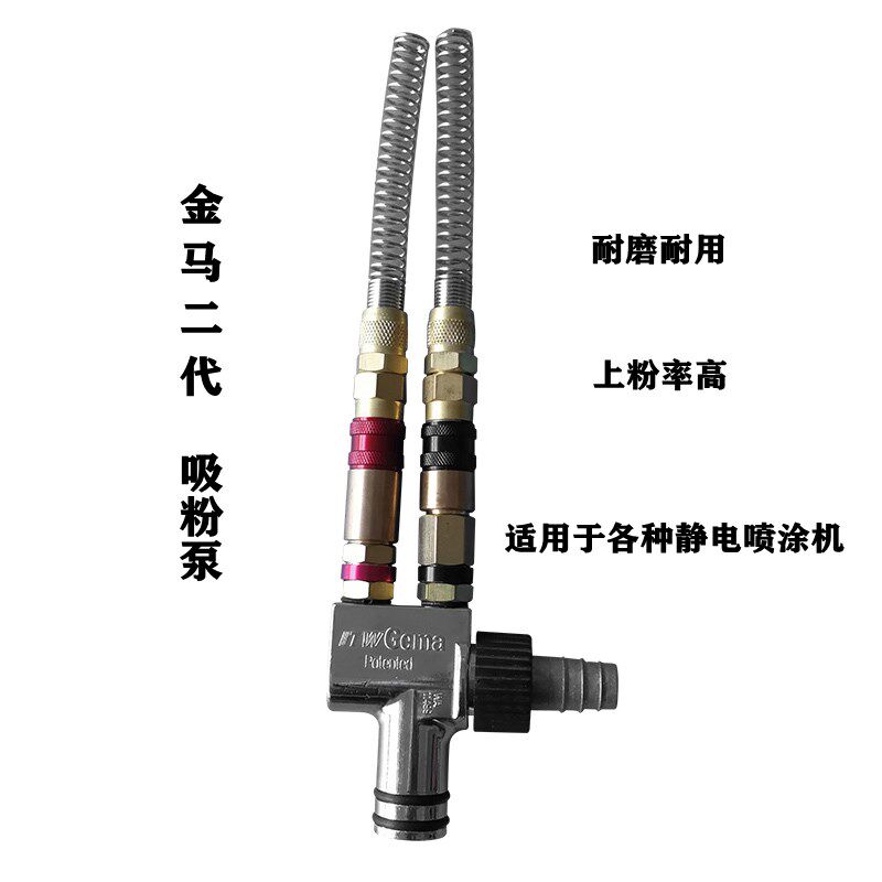 金马喷枪配件 粉末发射器 三代吸粉泵 三通 文氏管 粉芯 文丘里泵