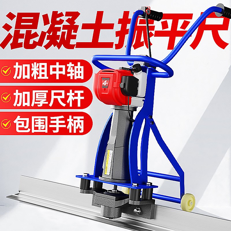 汽油混凝土振平尺震动尺整平机水泥电动振动尺抹平机平板尺震平器
