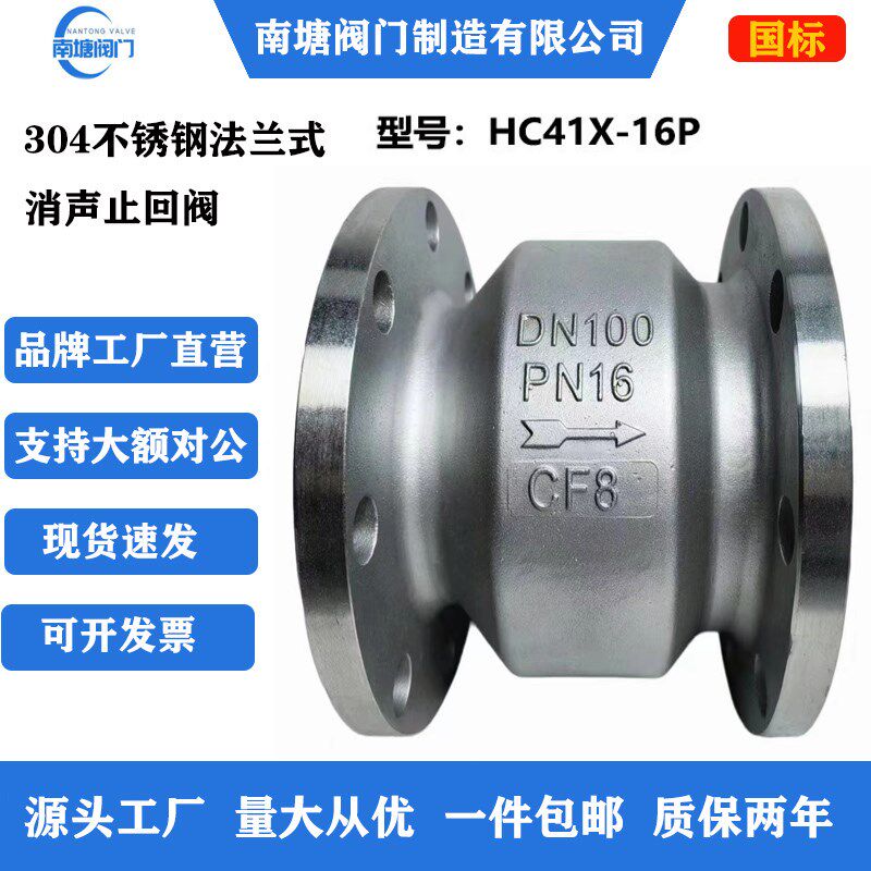 304不锈钢法兰式消声止回阀HC41X-16P无负压供水设备消音单向阀门