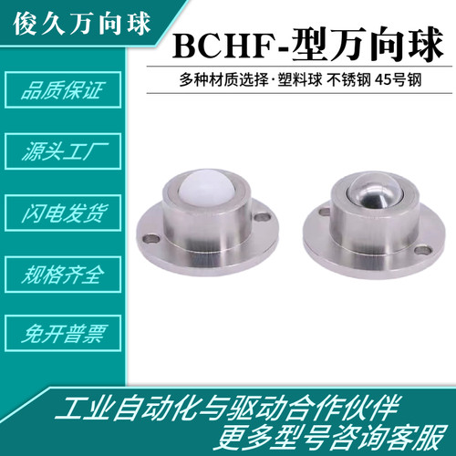 QDA21钢珠滚轮万向滚珠牛眼轴承BCHF27 30 39 48滚轮法兰型滑动轮