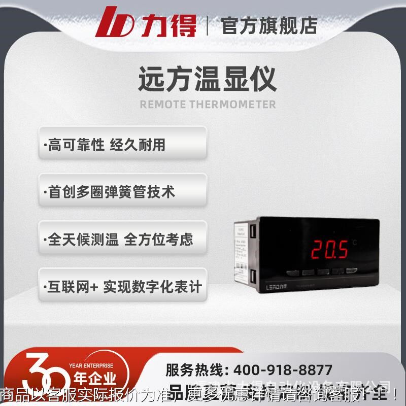 福建力得远方温显仪油浸式变压器温控器温度控制器