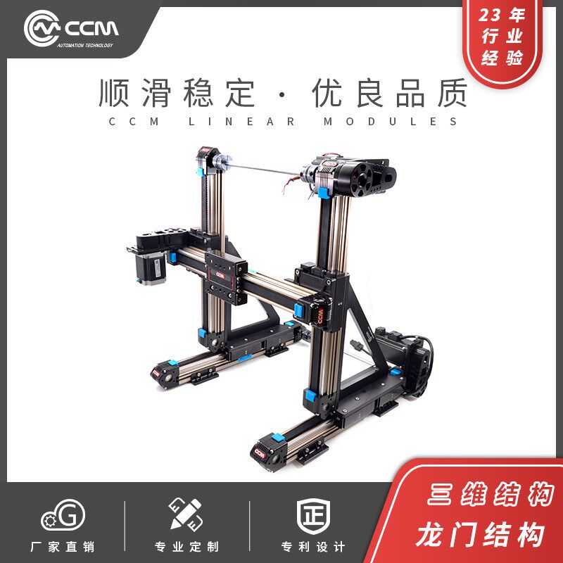 CCM三轴XYZ轨道直线同步带滑台精密线性模组十字自动化工作台滑轨