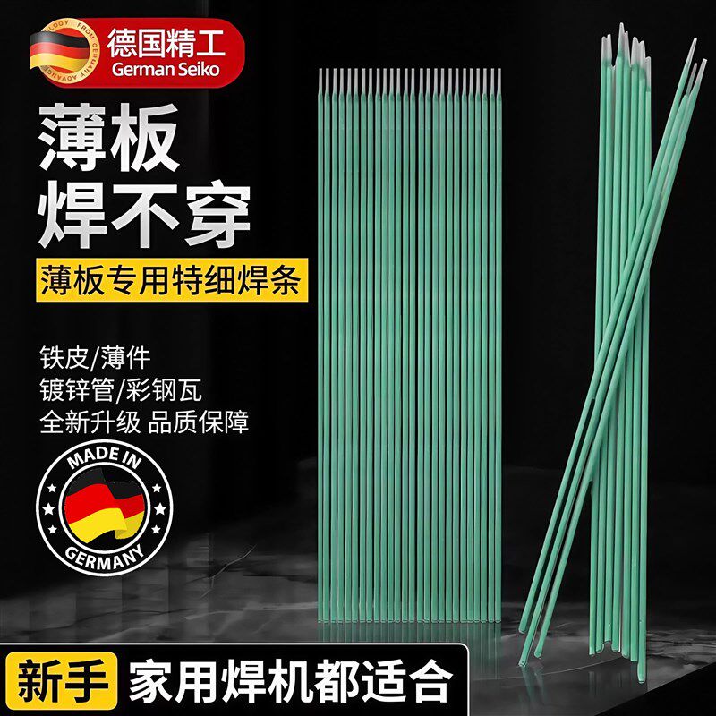 德国新款绿皮特细焊条薄铁皮专用镀锌管圆管方管角铁焊接家用电焊