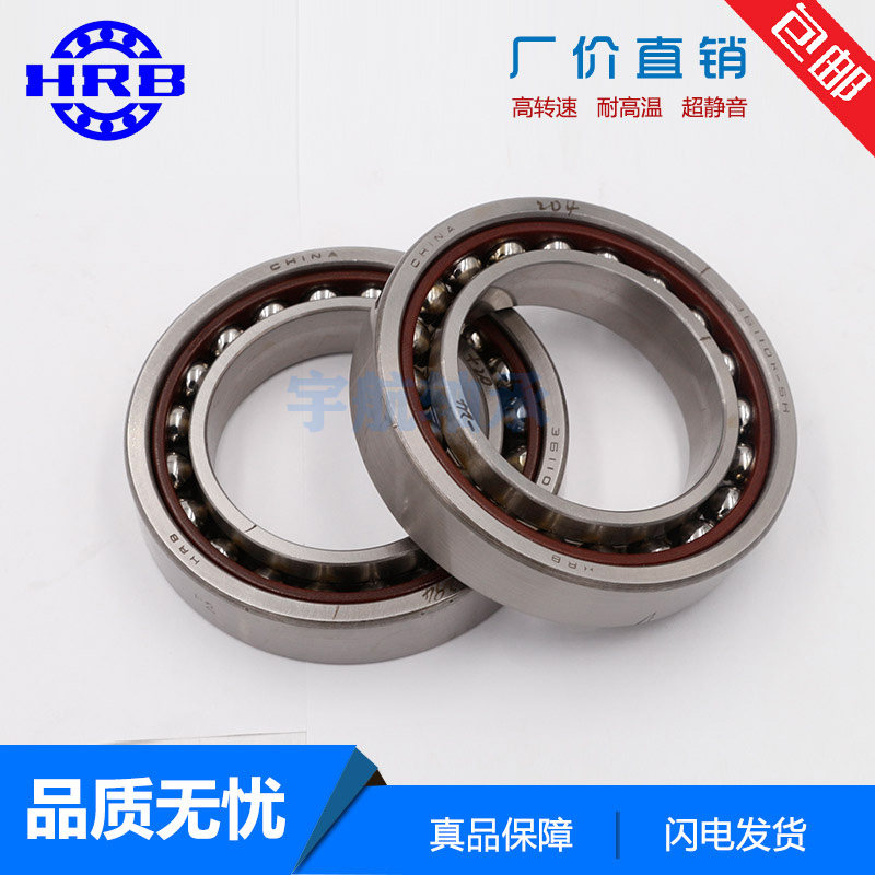 HRB哈尔滨角接触球配对轴承7206 7207 7208 7209 7210 AC DBA P4