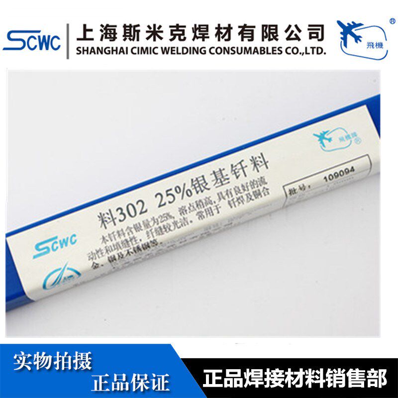 料302 25%银焊条 银焊丝1.0/1.5/2.0/2.5/3.0
