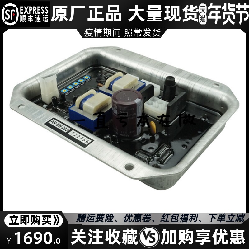 AVR AN-5W-203 5-201稳压板DENYO电友柴油发电机组自动电压调节器