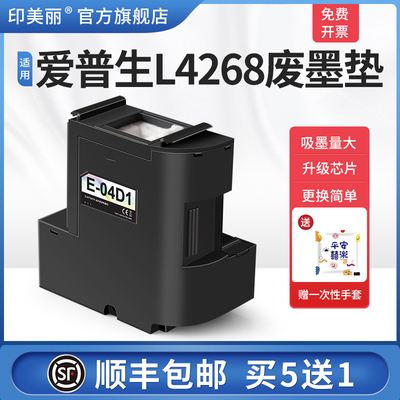 适用epson爱普生L4268废墨垫L4266打印机04d1废墨仓L4153 L4158维