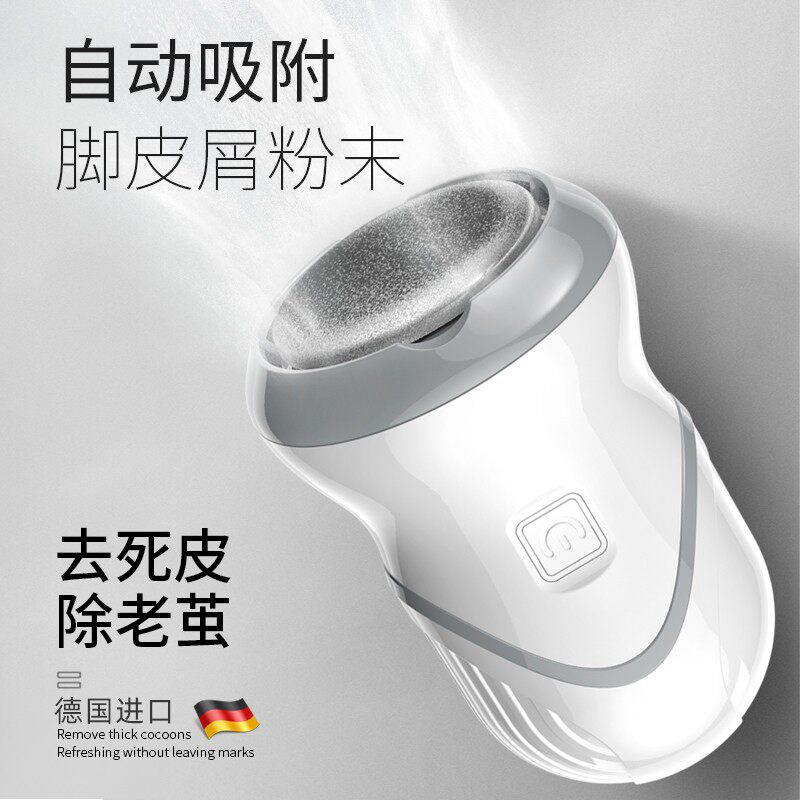 德国进口电动磨脚器去死皮老茧神器家用全自动打磨美脚修足机吸尘