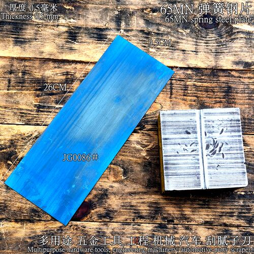 腻子刀弹簧钢片0.5mm多用途9.5公分宽五金工具26cm厘米腻子刮灰刀