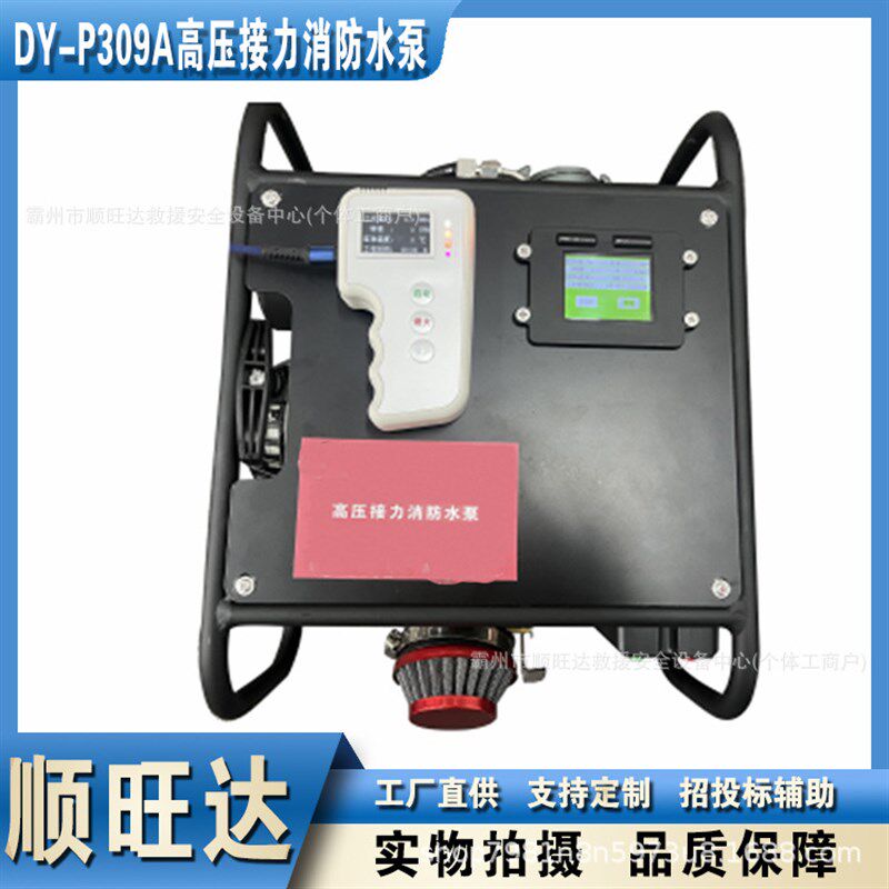 DY-P309A高压接力消防水泵单缸二冲程水冷机动泵林火灾救援灭火泵