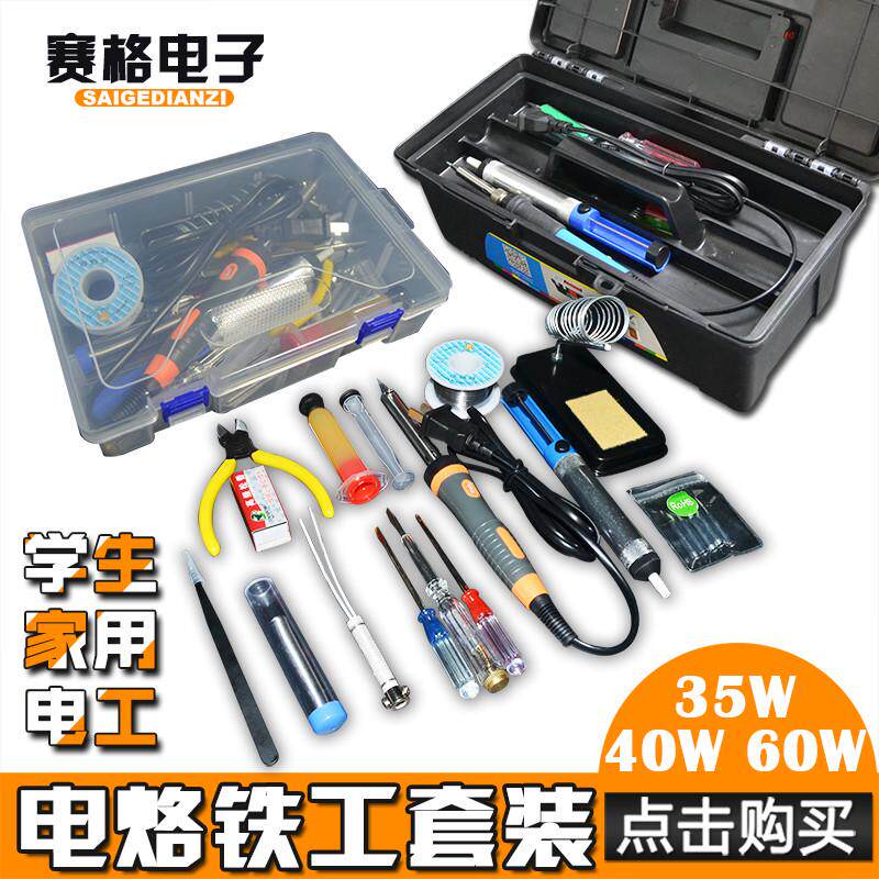 万用表学生家用套装电烙铁万能表数字数显工具箱工具包23件包邮