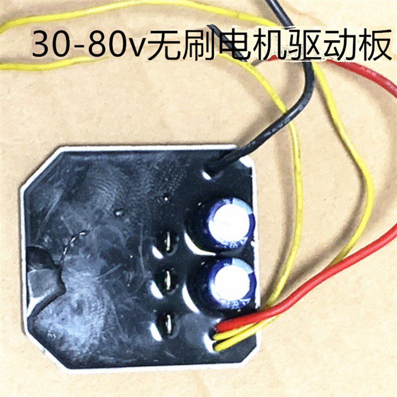 油泵电机控制板30-80v电机驱动板16寸电链锯电机驱动板电机配件