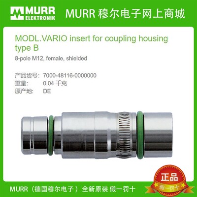 7000-48116-0000000MURR穆尔嵌入面板固定外壳8芯公母直头M12全新