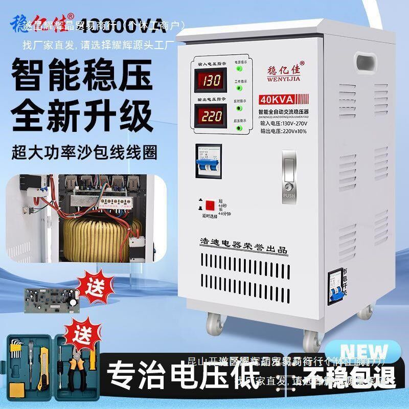 稳压器220V家用40000W超低压空调家电全自动大功率调压升压器40KV