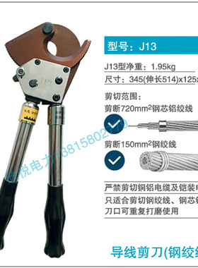 J400 J13 25 30 J50棘轮式导线断线L钳齿轮线缆剪刀钢绞线剪手动