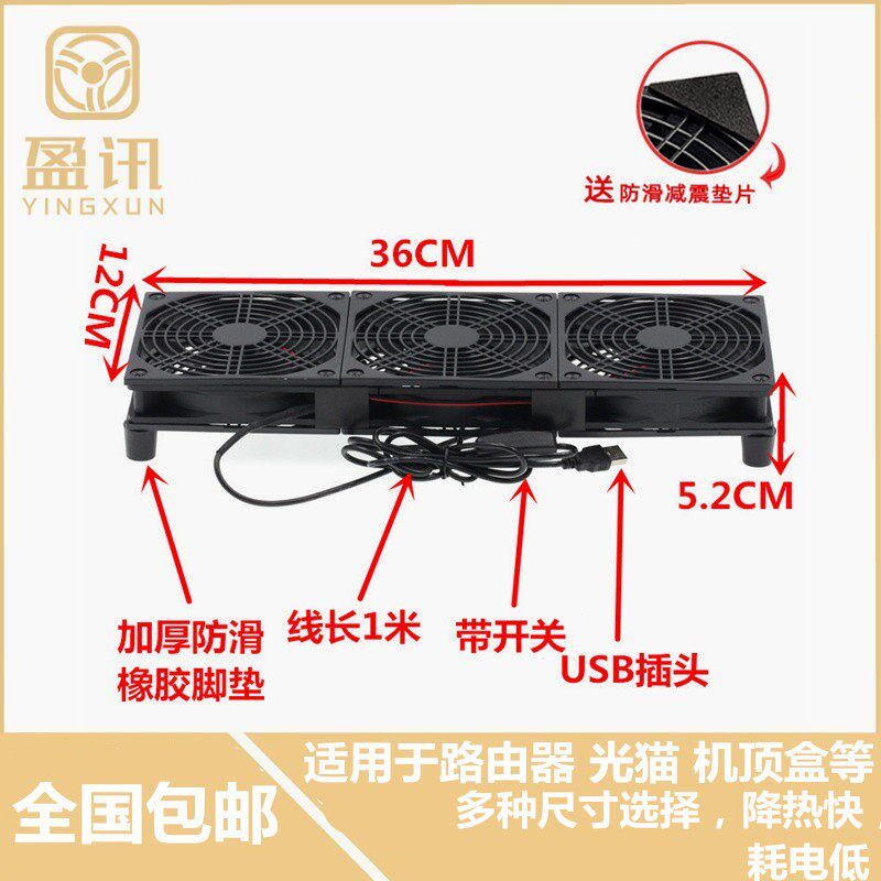 路由器散热风扇架5V USB风扇机顶盒宽带猫散热风扇底座带防尘网