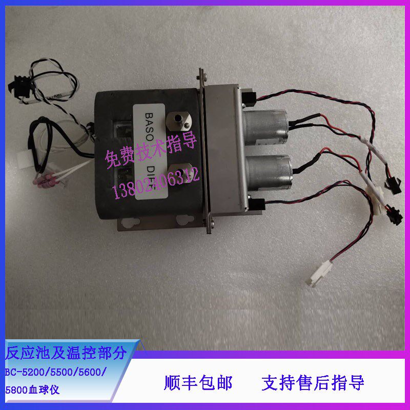 迈瑞BC-5200 5500 5600 5800血球仪反应池及温控部分