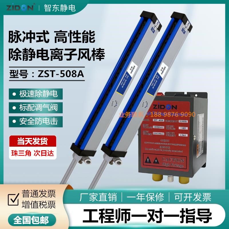 全新ZST-508A脉冲式离子棒塑料薄膜除静电棒印刷机静电消除器离子