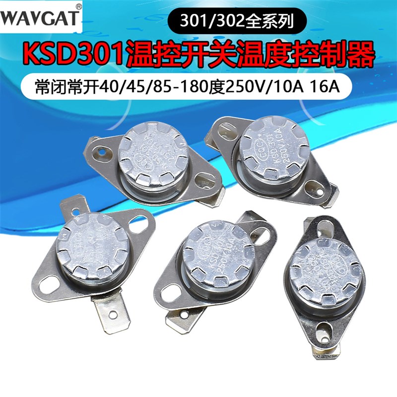 KSD301 温控开关温度控制器 常闭常开40/45/85-180度250V/10A 16A