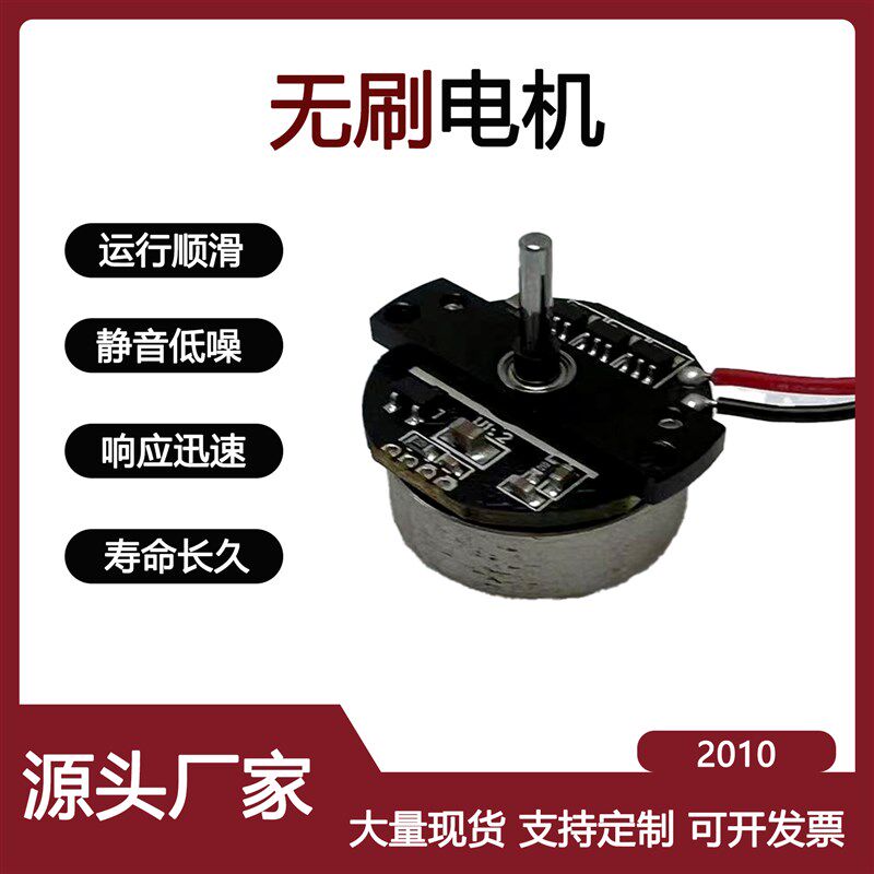 2010扁平无刷马达专业纹身机配件 12V扭矩大电流小动力强运行流畅