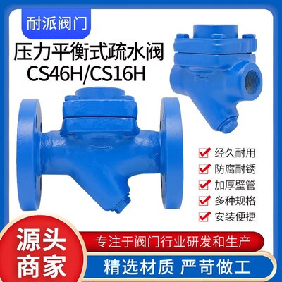 CS46H-16C压力平衡式膜盒式蒸汽疏水阀铸钢法兰热静力丝口排水器