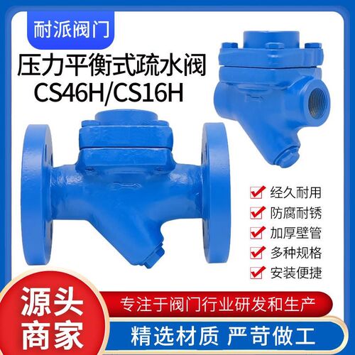 CS46H-16C压力平衡式膜盒式蒸汽疏水阀铸钢法兰热静力丝口排水器