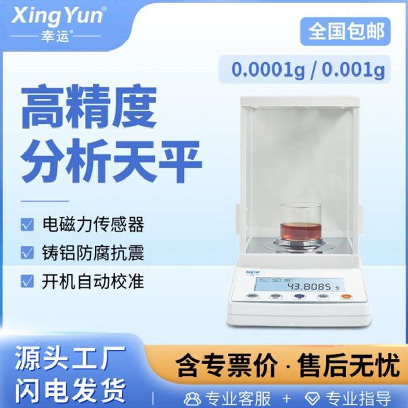 克0称0400mg.1g一0万幸运F电子分析天平0千001g分10.0之A1一分.之