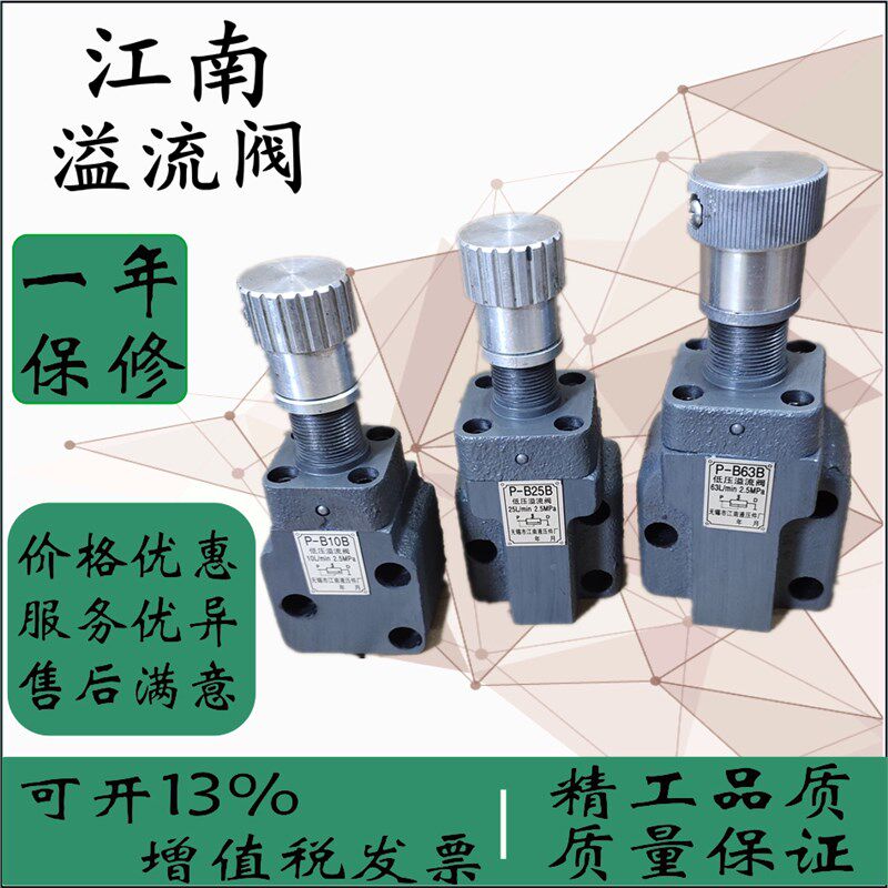 无锡江南低压溢流阀P-B10B-25B-63B-10-25-63-2 Y1-Y-10B-25B-63B