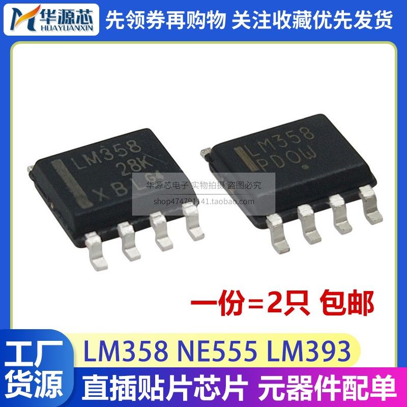 LM358P NE555P LM393N DIP8直插贴片SOP8 NE555DR LM393D BOM配单