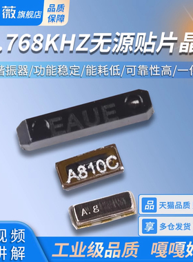 MC-146 MC-306 FC-135无源贴片晶振 石英谐振器32.768K 32.768KHZ