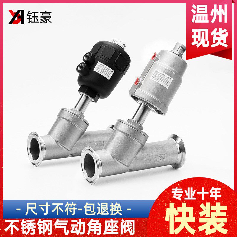 304不锈钢快装气动角座阀蒸汽Y型卡箍卡盘耐高温度阀门dn25 50 65