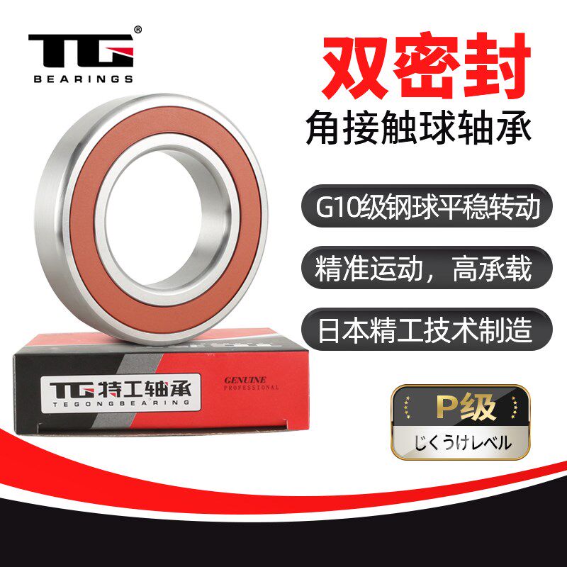密封角接触球轴承7207 7208 7209 7210 7211 7212 7213 AC 2RS P5
