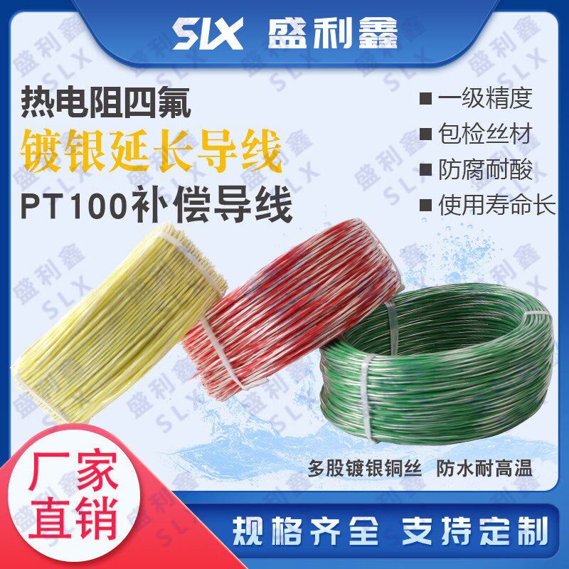 铂电阻延长线特氟龙外皮四氟三芯细白线 PT100补偿导线温度传感器