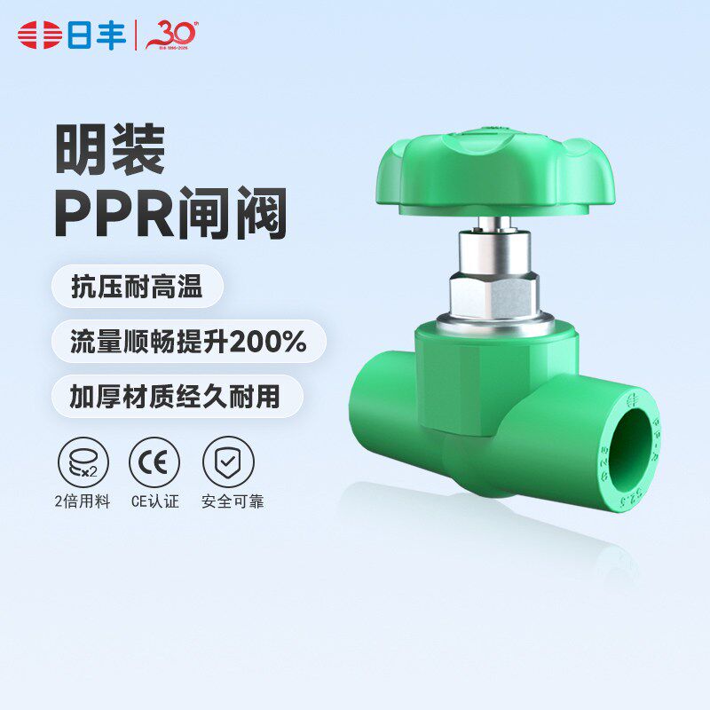 日丰 PPR水管绿色家用阀门闸阀止水阀截止阀配件自来水管进水阀