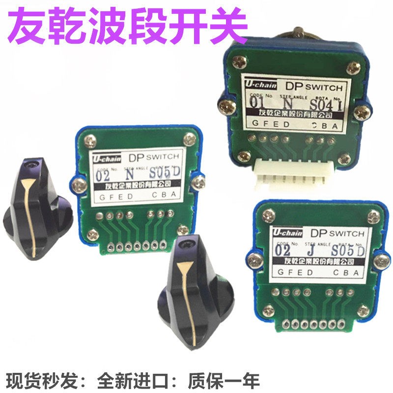 台湾友乾U-chain进给倍率波段开关DP 01J 01N 02N 02J 03J 21N 11