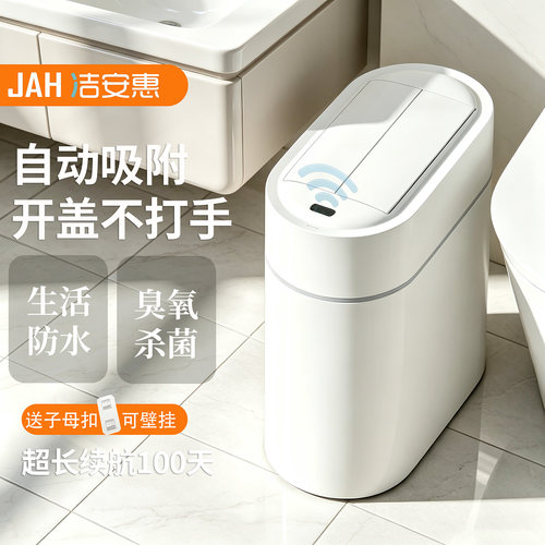 洁安惠智能感应垃圾桶卫生间