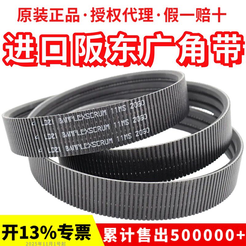 进口阪东BANDO广角带2/11M2120 3/11MS2120车床皮带BANFLEXSCRUM