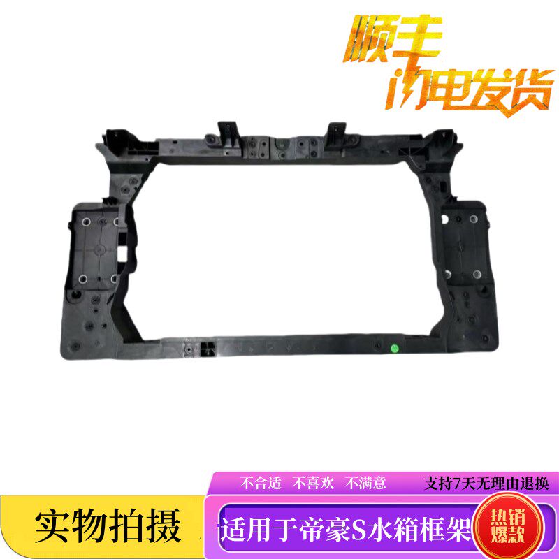 适用于吉利帝豪S水箱框架 21款龙门架 散热器架 FE-7风扇固定框架
