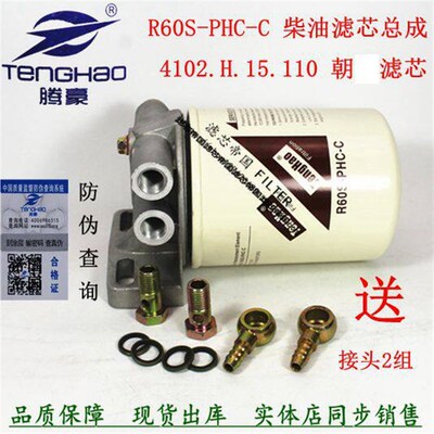 朝柴4102H.15.110 柴油滤清器总成加装改装 R60S-PHC-C柴滤芯总成