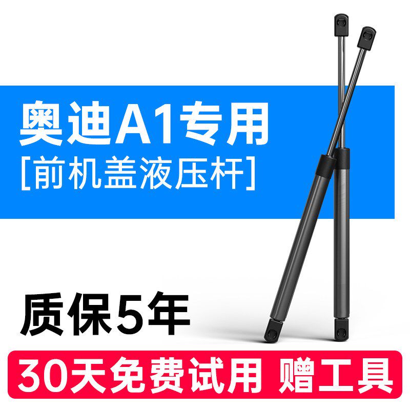 适配奥迪A1引擎盖液压杆发动机盖车头盖前机盖前盖配件伸缩支撑杆