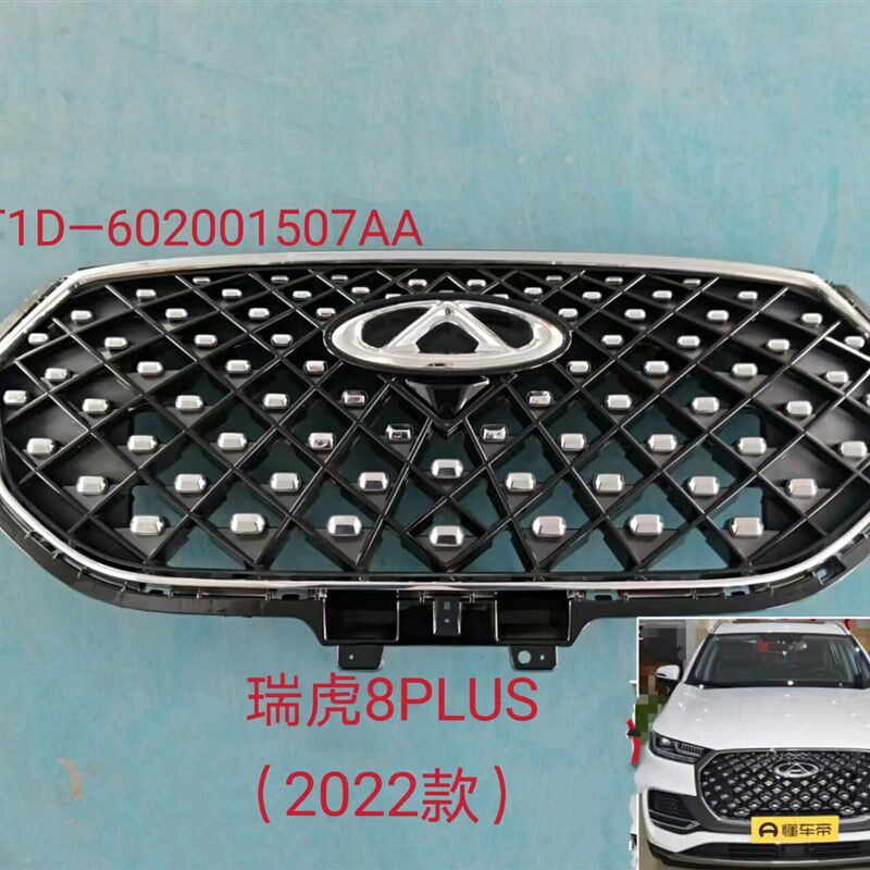 适用奇瑞瑞虎8 8L 8PlUS风云T9版中网进气格栅 大中网 散热器格栅