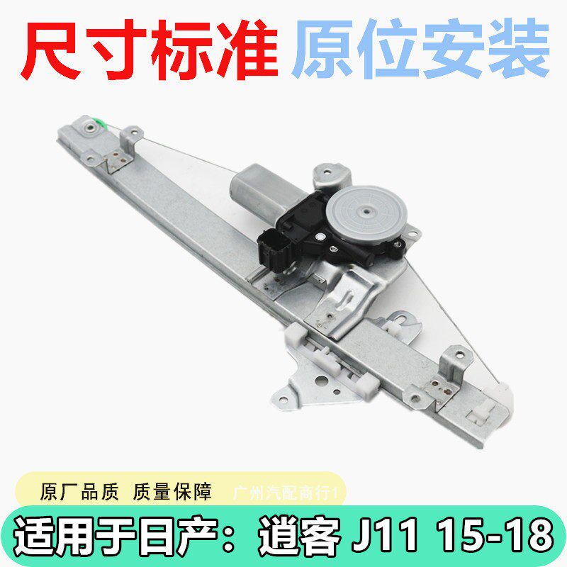 适用于日产 逍客 J11 15-18 电动车窗玻璃升降器总成左后全新配件