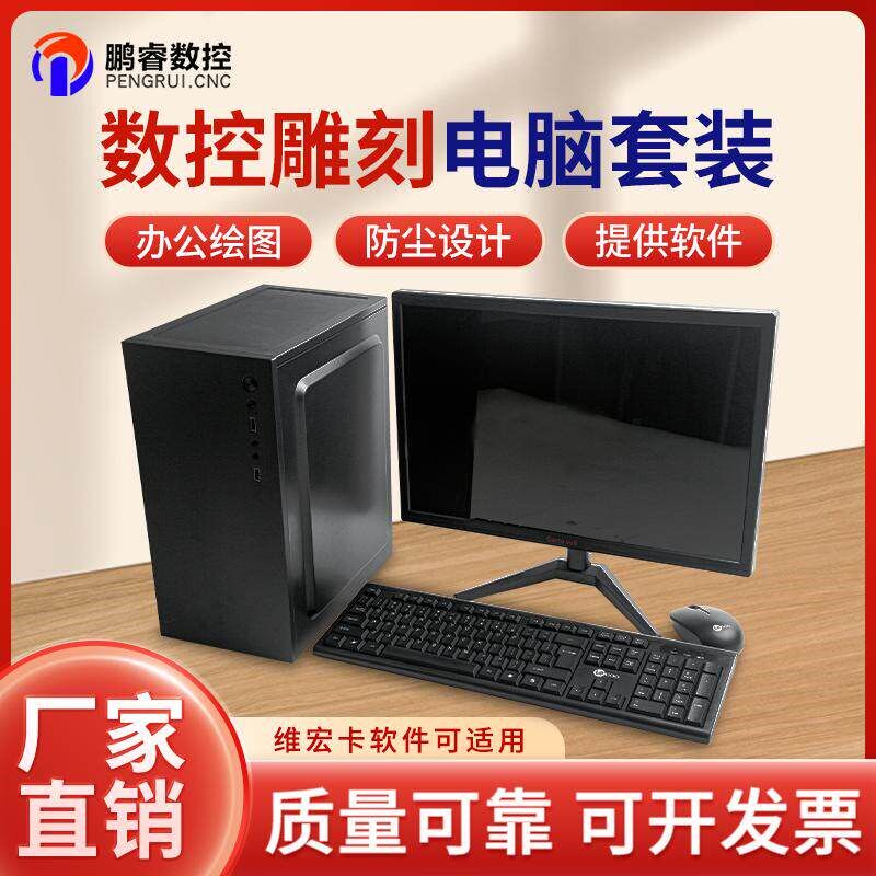 雕刻机专用电脑带PCI插槽雕刻卡台式电脑WIN7系统雕刻机电脑套装
