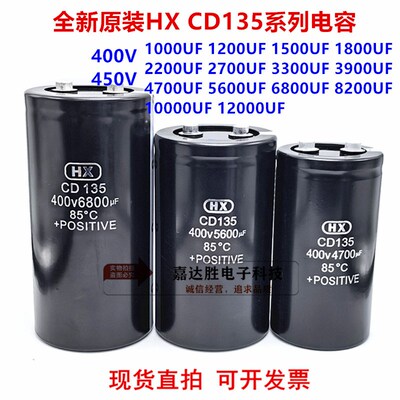 全新HX CD135 400V4700UF 3300UF 5600UF电容器450V6800UF 8200UF