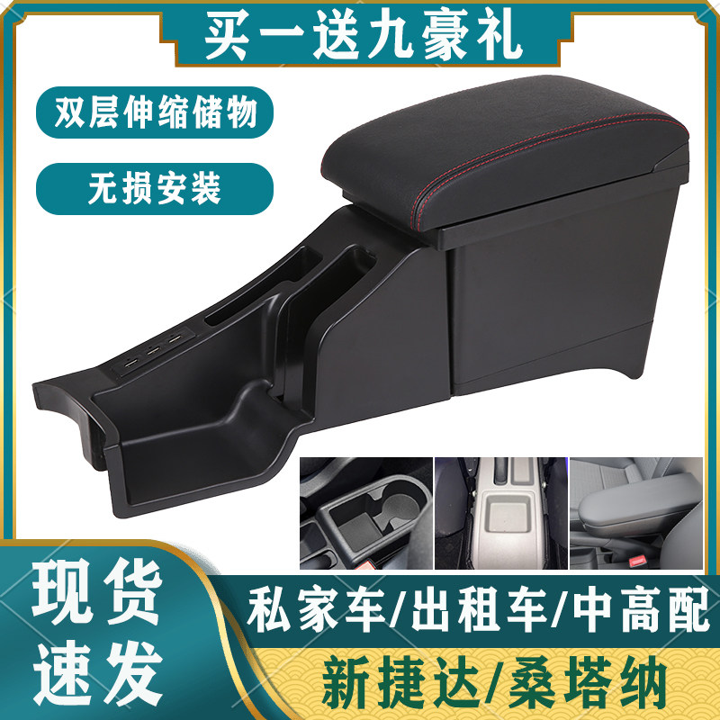 13-2022款大众新桑塔纳扶手箱19捷达va3改装专用原装中央手扶原厂