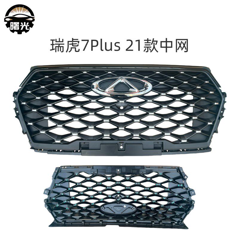 瑞虎7前中网 散热器进气格栅 原厂正品全新