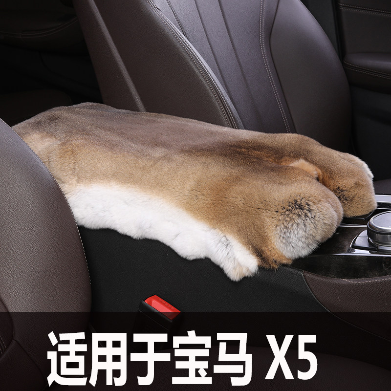 适用于宝马X5汽车中央扶手箱垫冬季獭兔毛绒真皮手扶箱套四季通用