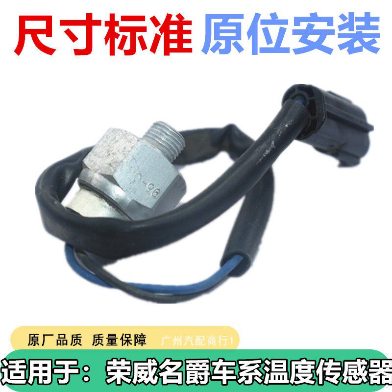 适用于荣威750 名爵MG7变速箱油冷器开关 温控开关温度传感器全新